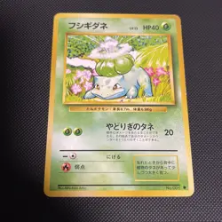 Bulbasaur No. 001 - Pokemon Japanese Base Set 1996 - Non Holo Common LP - Image 1