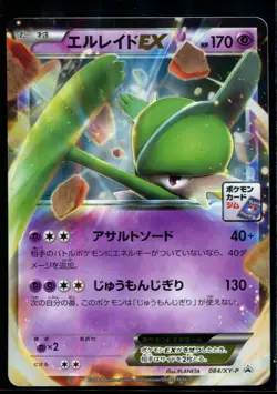 Gallade EX - Gym Black Star Promo 084/XY-P 2014 NM Japanese Pokemon - Image 1