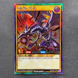 NM Red-Eyes Black Dragon RD/GRP1-JP016 Secret Rare Rush Duel YuGiOh 470 - Image 1