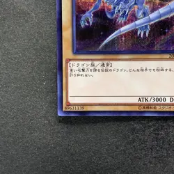 NM Blue-Eyes White Dragon 20TH-JPC58 Secret Rare YuGiOh 280 - Image 4
