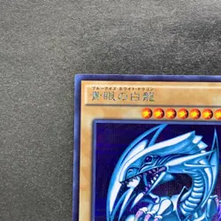 Blue-Eyes White Dragon 15AX-JPY07 Secret Rare YuGiOh 1550 - Image 2