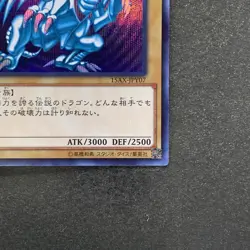 Blue-Eyes White Dragon 15AX-JPY07 Secret Rare YuGiOh 1550 - Image 5