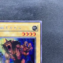 Gazelle the King of Mythical Beasts ME-83 Secret Rare YuGiOh 550 - Image 3