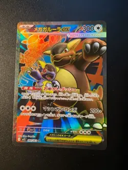 Mega Kangaskhan ex SR 080/063 M1S Mega Symphonia Pokemon Card Japanese MEGA #115 - Image 1
