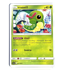 Caterpie #0010 - Pokemon Card TCG [Thai] *** Pick your card *** - Image 3