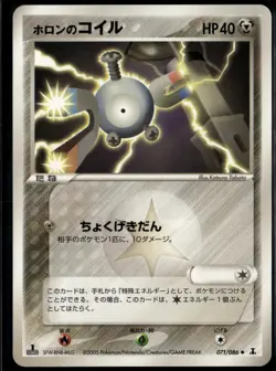Holons Magnemite 071/086 Japanese Holon Research Tower 1st LP Pokemon Card - Image 1