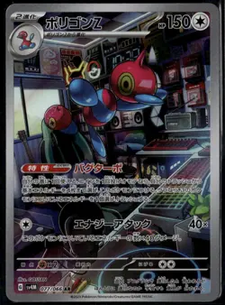 Porygon-Z 077/066 Art Rare Japanese Future Flash NM Pokemon Card - Image 1