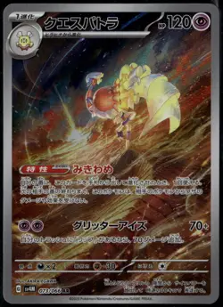 Espathra 073/066 Art Rare Japanese Future Flash NM Pokemon Card - Image 1