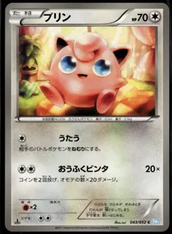 Jigglypuff 043/052 Common Japanese Hail Blizzard 1st Edition LP Pokemon Card - Image 1