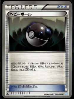 Heavy Ball 122/BW-P Promo Japanese CoroCoro 1st Edition LP Pokemon Card - Image 1