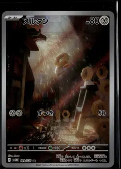 Meltan 081/071 Art Rare Japanese Cyber Judge NM Pokemon Card - Image 1