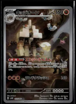 Garganacl 073/066 Art Rare Japanese Ancient Roar NM Pokemon Card - Image 1