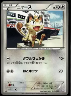 Meowth 045/052 Common Japanese Psycho Drive 1st Edition LP Pokemon Card - Image 1