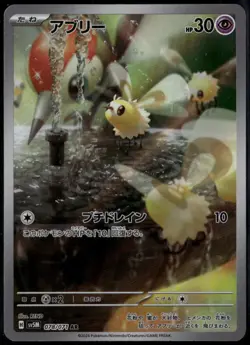 Cutiefly 078/071 Art Rare Japanese Cyber Judge NM Pokemon Card - Image 1