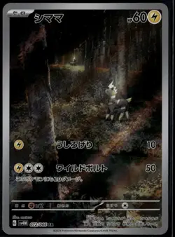 Blitzle 072/066 Art Rare Japanese Future Flash NM Pokemon Card - Image 1