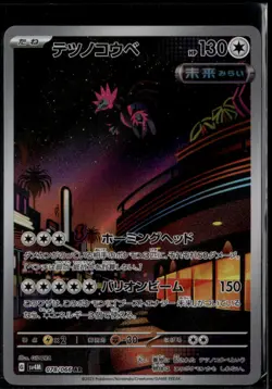 Iron Jugulis 078/066 Art Rare Japanese Future Flash NM Pokemon Card - Image 1