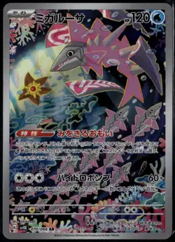 Veluza 070/066 Art Rare Japanese Ancient Roar NM Pokemon Card - Image 1