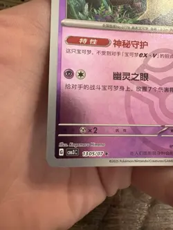 Pokemon Mimikyu 1305/07 Reverse Chinese Gem Pack 3 Masterball - Image 3