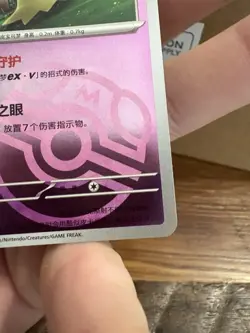 Pokemon Mimikyu 1305/07 Reverse Chinese Gem Pack 3 Masterball - Image 5