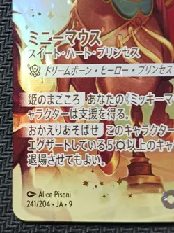 Disney Lorcana Minnie Mouse: Sweetheart Princess Iconic Fabled 241/204 Japanese - Image 4