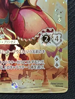 Disney Lorcana Minnie Mouse: Sweetheart Princess Iconic Fabled 241/204 Japanese - Image 5