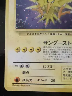 Zapdos Holo Rare Expansion Pack No.145 Japanese Pokemon TCG Card LP - Image 3