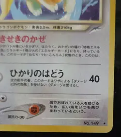 Light Dragonite Holo Rare Darkness and to Light No.149 Japanese Pokemon TCG - Image 2