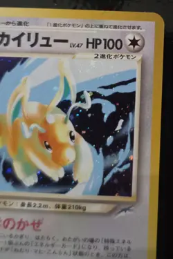 Light Dragonite Holo Rare Darkness and to Light No.149 Japanese Pokemon TCG - Image 5