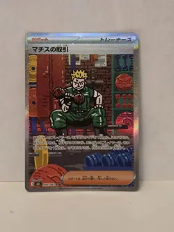 Lt. Surge's Deal SAR 090/063 M1L Mega Brave Pokemon Card Japanese US SELLER NM - Image 1