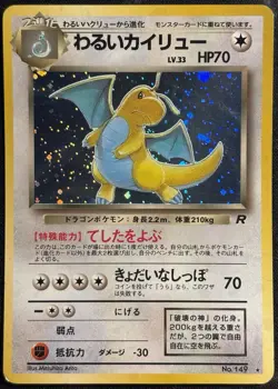 Dark Dragonite No.149 - Pokemon TCG Japanese Team Rocket Holo Vintage - MP Card - Image 1