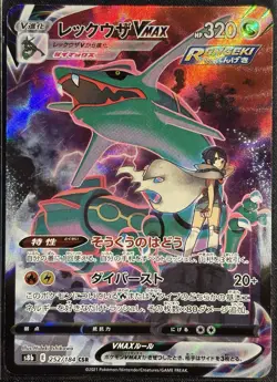 Rayquaza VMAX 252/184 - Pokemon TCG CSR s8b VMAX Climax Japanese 2021 - LP Card - Image 1