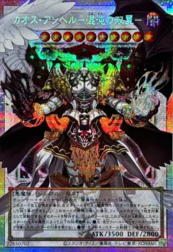LOSP-JP017 - Yugioh - Japanese - Chaos Angel - Prismatic Secret - Image 1
