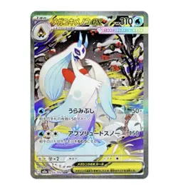 Mega Froslass ex SAR 233/193 MEGA Dream M2a Pokemon Card Japanese Fast Shipping - Image 1