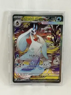 Mega Froslass ex SAR 233/193 MEGA Dream M2a Pokemon Card Japanese Fast Shipping - Image 2