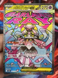 Mega Diancie ex MA 227/193 MEGA Dream ex M2a Pokemon Card Japanese - Image 1