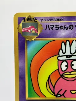 Hamachan`s slowking Pokemon Card Promo Coro Coro Comics MP - Image 4