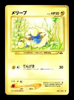 [NM-] Mareep Japanese Neo Crossing the Ruins Pokemon D - Image 1