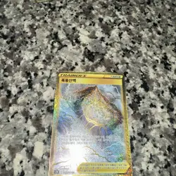 Stormy Mountains 089/067 UR S7R Blue Sky Stream Pokemon Card Korean - Image 2