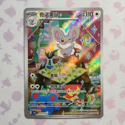 Pokemon TCG S-Chinese 2026 Gem Pack Vol.4 Cinccino CBB4C-1607/07 Holo NM - Image 1