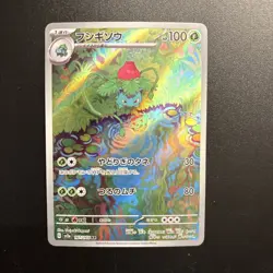 Pokemon TCG Ivysaur 167/165 Japanese Pokemon 151 - Image 1
