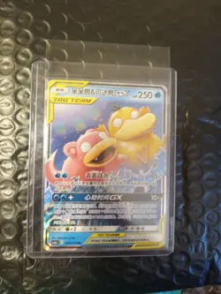 Pokemon S-Chinese Slowpoke & Psyduck GX 004/150 Tag Team CSM2aC - Image 1