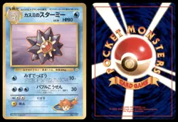 MISTY'S STARMIE NO. 121 GYM HEROES DECK POKEMON JAPANESE LP - Image 1