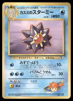 MISTY'S STARMIE NO. 121 GYM HEROES DECK POKEMON JAPANESE LP - Image 2