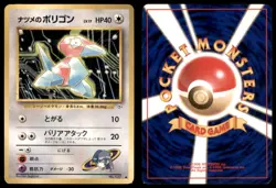 SABRINA'S PORYGON NO. 137 GYM CHALLENGE DECK POKEMON JAPANESE LP - Image 1