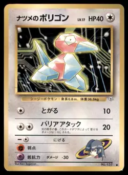 SABRINA'S PORYGON NO. 137 GYM CHALLENGE DECK POKEMON JAPANESE LP - Image 2