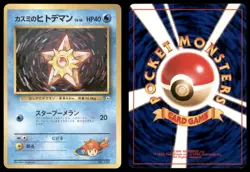 MISTY'S STARYU NO. 120 GYM HEROES POKEMON JAPANESE COMMON LP - Image 1