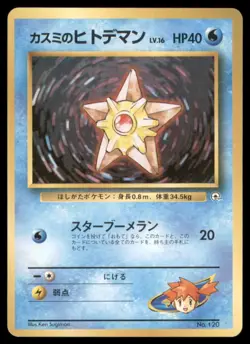 MISTY'S STARYU NO. 120 GYM HEROES POKEMON JAPANESE COMMON LP - Image 2