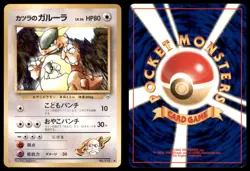 BLAINE'S KANGASKHAN NO. 115 GYM CHALLENGE POKEMON JAPANESE NON HOLO UNCOMMON LP - Image 1