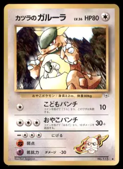 BLAINE'S KANGASKHAN NO. 115 GYM CHALLENGE POKEMON JAPANESE NON HOLO UNCOMMON LP - Image 2