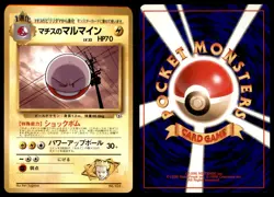 LT. SURGE'S ELECTRODE NO. 101 GYM HEROES DECK POKEMON JAPANESE LP - Image 1